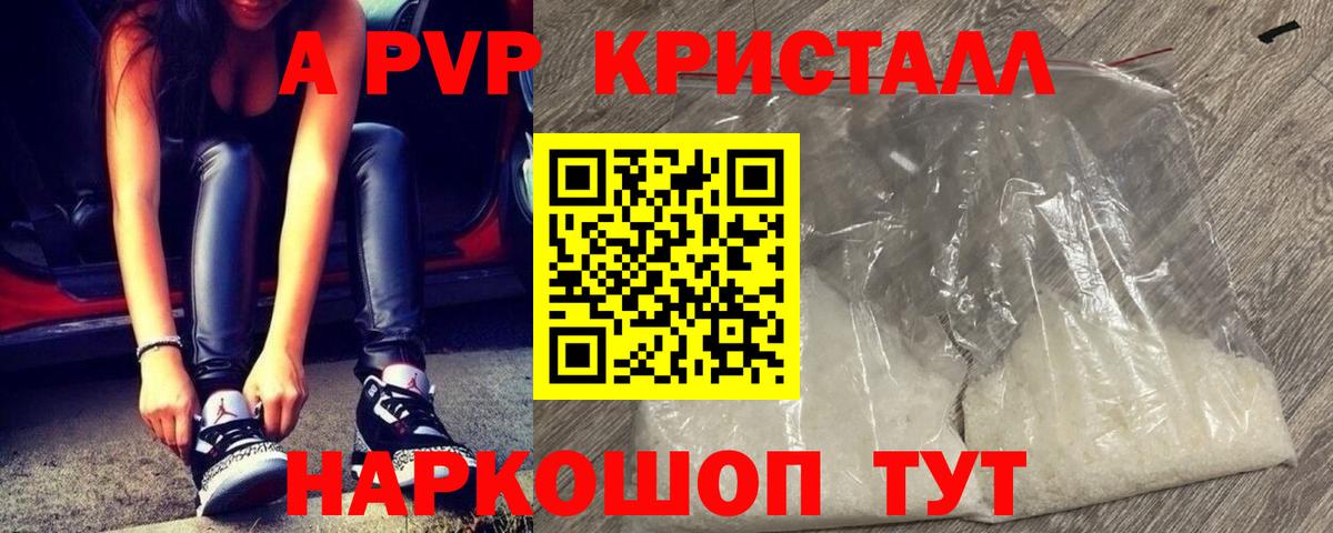 Альфа ПВП Crystall  APVP  Alpha-PVP СК КРИС  Вход с VPN  Лыткарино  Альфа ПВП мука 