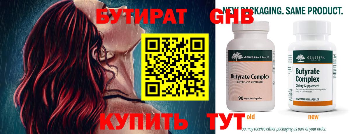 БУТИРАТ бутик Лыткарино