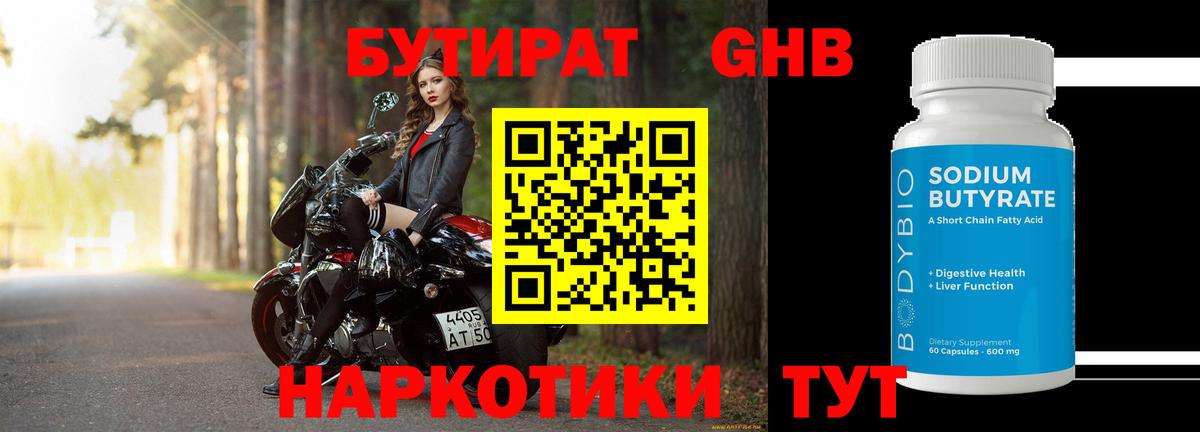 Лыткарино  Бутират бутик  Вход с VPN 