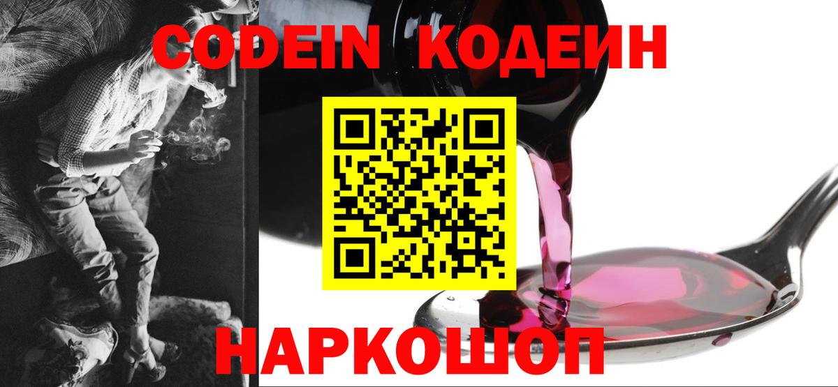 Лыткарино  Кодеиновый сироп Lean напиток Lean (лин)  Вход с VPN 