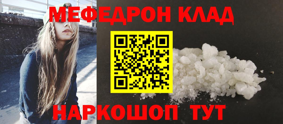 МЯУ-МЯУ  Мефедрон кристаллы  Вход с VPN  Лыткарино  МЯУ-МЯУ mephedrone 